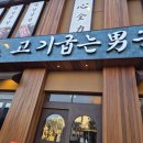 고기굽는남자 이미지