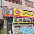 서대전역 국밥 맛집 박가네순대전문점 순대국밥 10000원 후기#서대전역맛집 #서대전역국밥 #박가네순대...