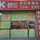 K랜드공인중개사사무소 네이버블로그