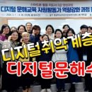 디지털문해교육 활동가 역량강화교육 이미지