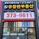 동탄역롯데유창완부동산중개법인(주) 이미지