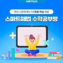 스마트수학공부방