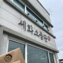 세화축산 이미지