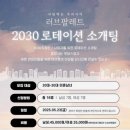 천안 로테이션 소개팅 2030 러브팔레트 6:6 후기 (금요일 저녁 8시 신부동 칸토 카페)