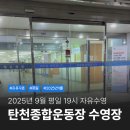 탄천종합운동장 체육회관 1층 이벤트홀 | 성남 야탑 탄천종합운동장 수영장 9월 평일 19시 자유수영