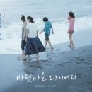 바닷마을다이어리