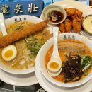 카라타워 | 부산 연산동 류센소 에비미소와 카라라멘 혼밥 추천