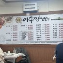 덕풍아구찜 이미지