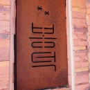 봉덕방문판매