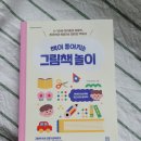 책이 좋아지는 그림책 놀이 이미지