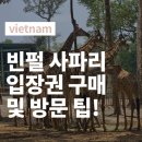 푸꾸옥 빈펄사파리 입장권,트램,식당 요약 내돈내산 후기