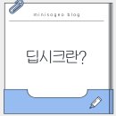 시크 이미지