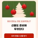 산타의선물 이미지