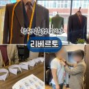 창원맞춤정장, 결혼식 예복 준비를 위한 리베르토 맞춤셔츠 후기
