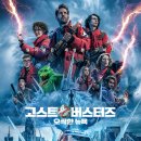 고스트버스터즈: 오싹한 뉴욕 (Ghostbusters: Frozen Empire / '2024) 이미지