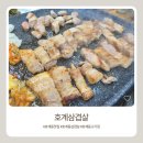 스타벅스 안양호계DT | 안양 호계동 삼겹살 맛집, 호계삼겹살 후기
