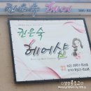 권은숙미용실