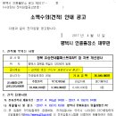 청북 유승한내들퍼스트APT앞 차로 개선공사 소액수의(견적) 안내 공고 이미지