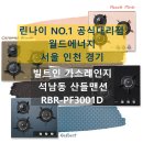 산들건설인테리어 | 인천 서구 석남동 산들맨션 린나이 빌트인 가스레인지 교체 후기 RBR-PF3001D