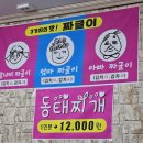 청주 동태찌개 맛집 추천