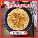 삼거리반점 이미지