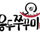 용두쭈꾸미 네이버블로그