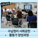 공간수납정리활동가 양성과정 이미지