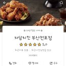 자담치킨 전포점 이미지