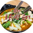 본가 토속왕순대 이미지