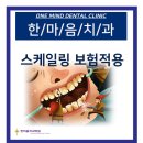 한마음치과의원 이미지