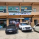 보배반점 당진읍내점