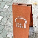 신수동;작은빵집 네이버블로그