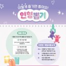 인형뽑기 아케이드게임 이미지