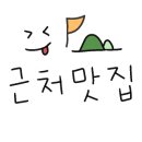 꽃주렁 나무주렁 캠핑장 이미지