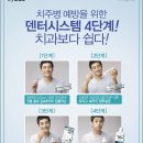 덴탈시스템 이미지