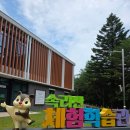 선비문화체험학습관 화장실 | 속리산체험학습관 방문기 — 아이들과 함께 오감으로 배우는 속리산 여행 추천