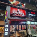 야심찬곱창 신영통점 이미지