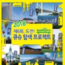 제6회 도전! 큐슈탐색 프로젝트!! 공지사항(1)