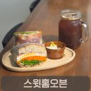 스윗홈 | 대전브런치 맛집 100% 우리밀 천연발효빵, 스윗홈오븐 당근라페 샌드위치 후기