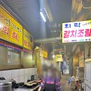 희락식당광장점 | [남대문 갈치조림 맛집] 50년 노포 어디 안 가는 &lt;희락갈치&gt; 시식 후기