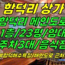 상가1-290[ 조천읍 함덕리 함덕해수욕장 근처 마을 메인도로 1층 상가 임대(23평/주차3대/음식점-고깃집 추천) ]#함덕해수욕장상가 이미지