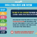 할인점아이스크림