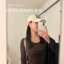 신길5동 주민센터 내 | 영등포 신풍역 가성비 웨딩관리 미엠아이 에스테틱 윤곽관리 후기