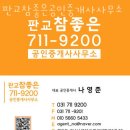 판교참좋은공인중개사사무소 이미지