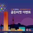 골든티켓 티스토리