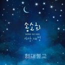 20살 국악인 송소희, 사랑을 위로하다 / 7월 25일 신곡 음원 ‘사랑, 계절’ 발매 이미지