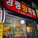 효성동족발 | 인천 효성동 족발 맛집 장충왕족발 내돈내산 후기