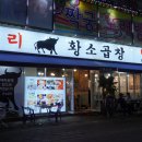 화이팅곱창 이미지