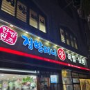 정할머니왕족발보쌈 이미지