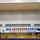 제6회 서울고등법원장배 친선탁구대회